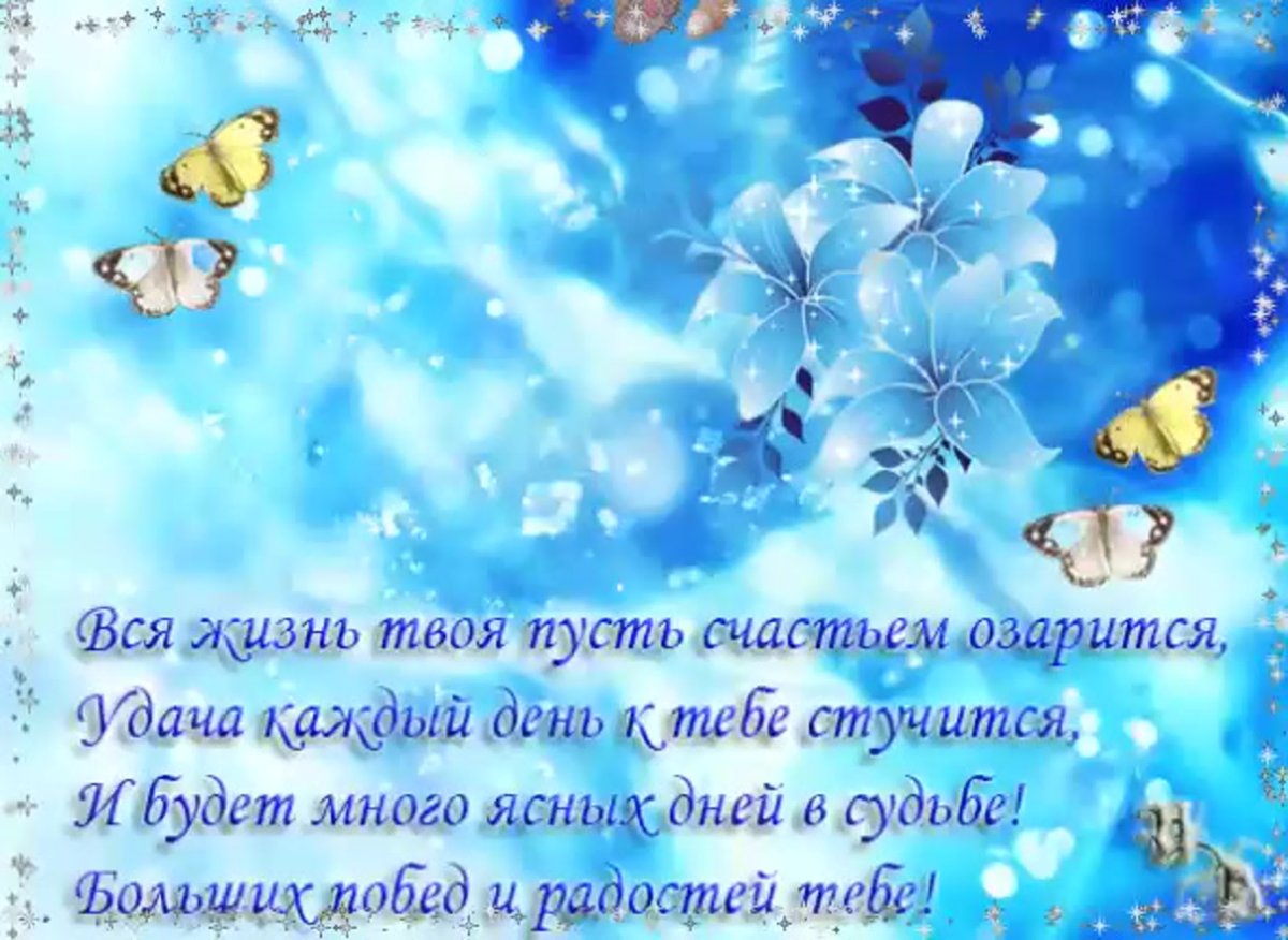 Поздравления на каждый день