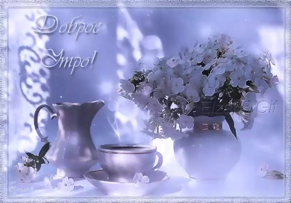 Доброе зимнее утро