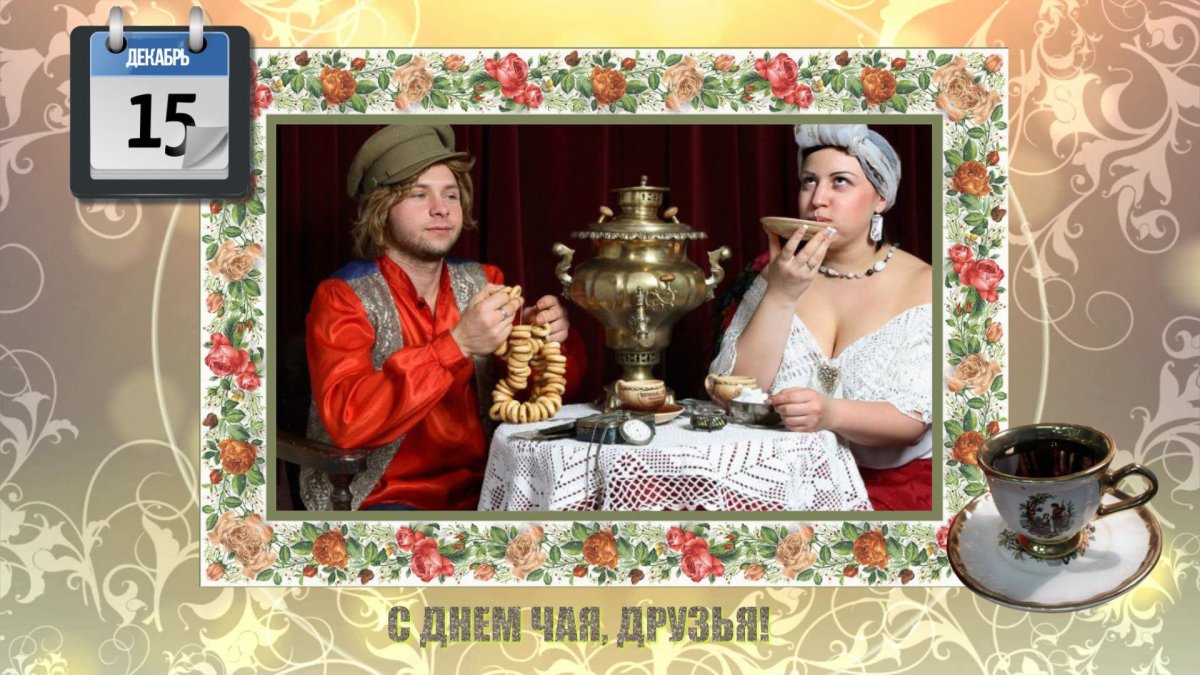 Утреннее чаепитие