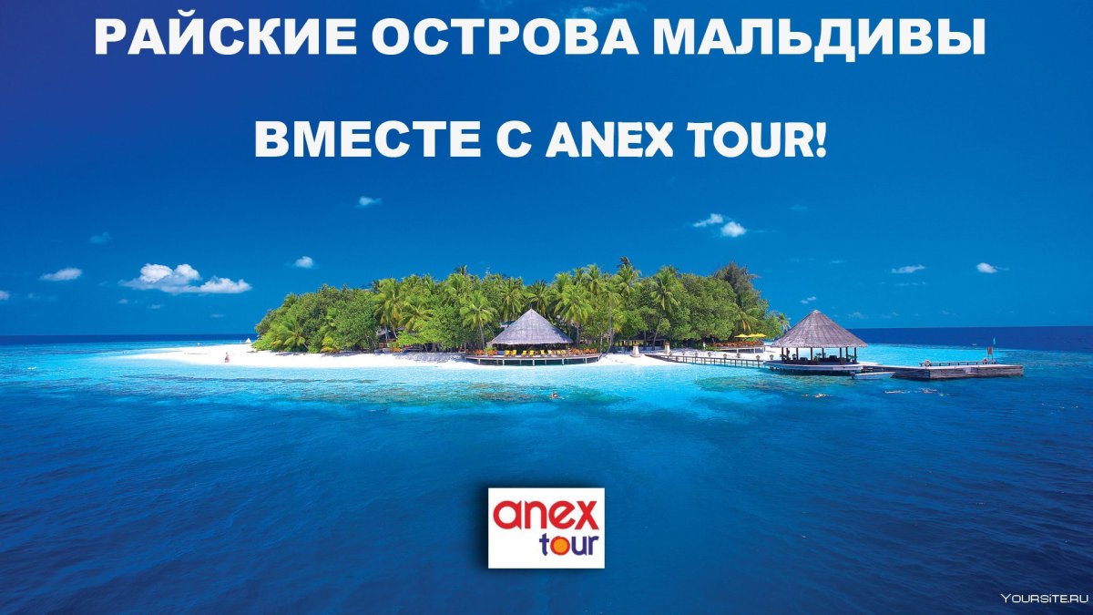 Подарочный сертификат на Мальдивы