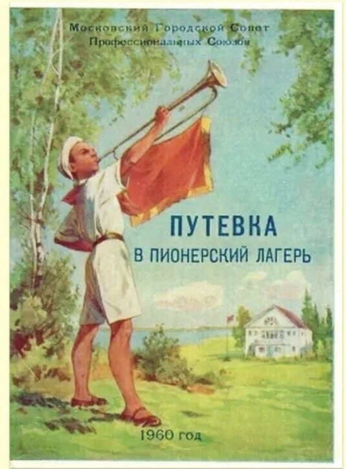 Пионер иконка