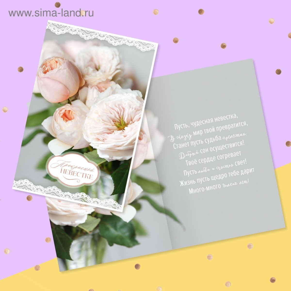 Открытка для невестки