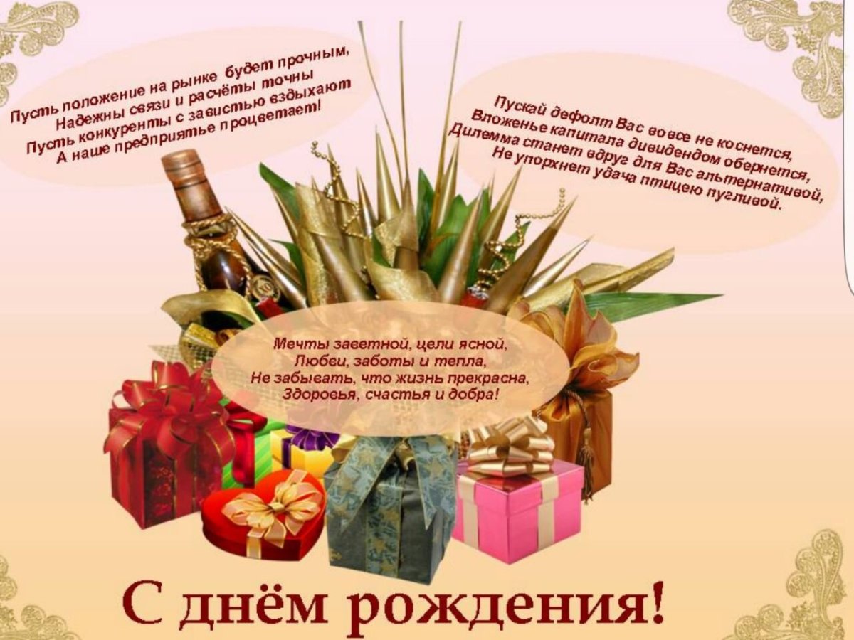 Семеныч с днем рождения