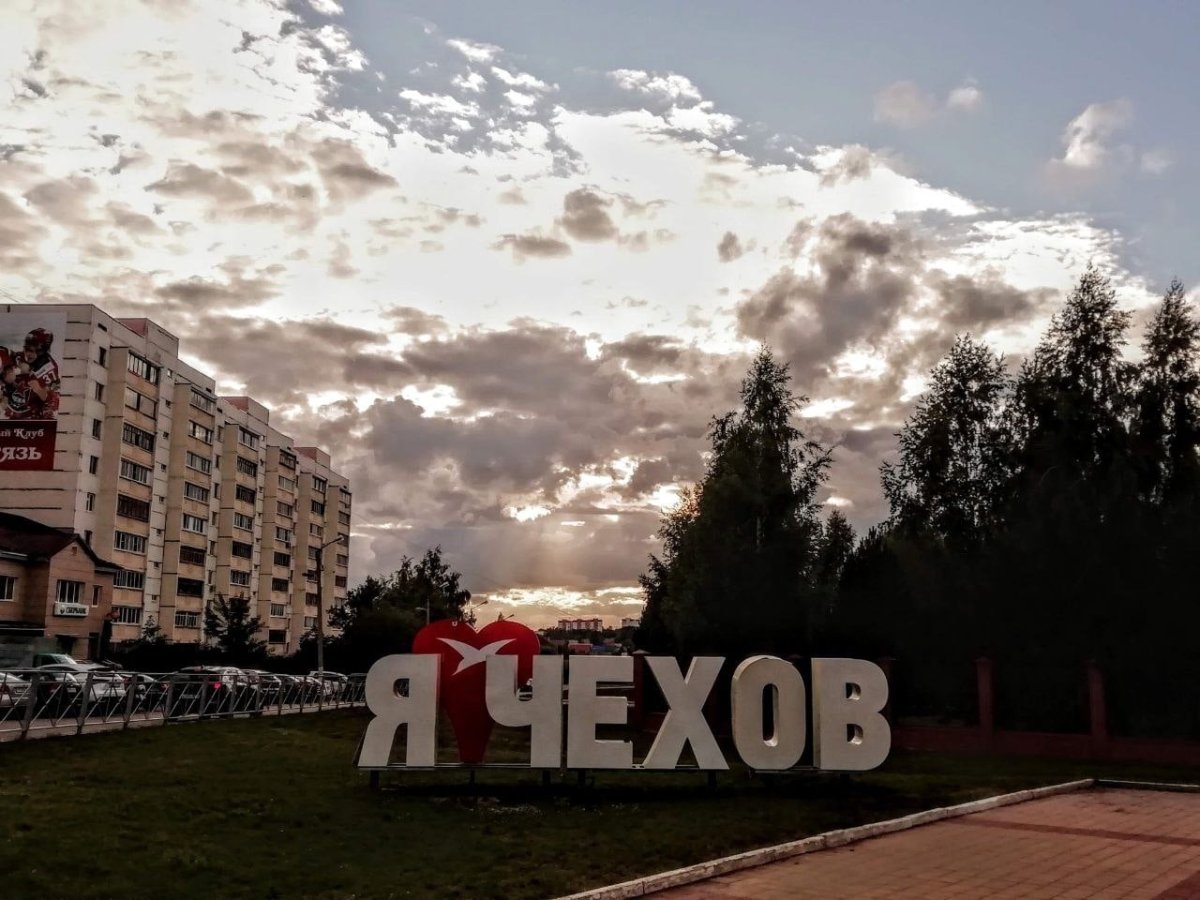 Картинки достопримечательностей города Чехова