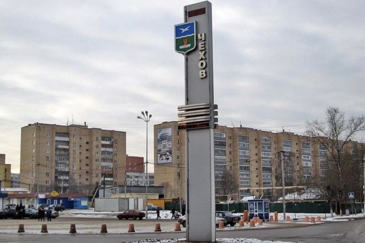 Чехов Московская область вокзал