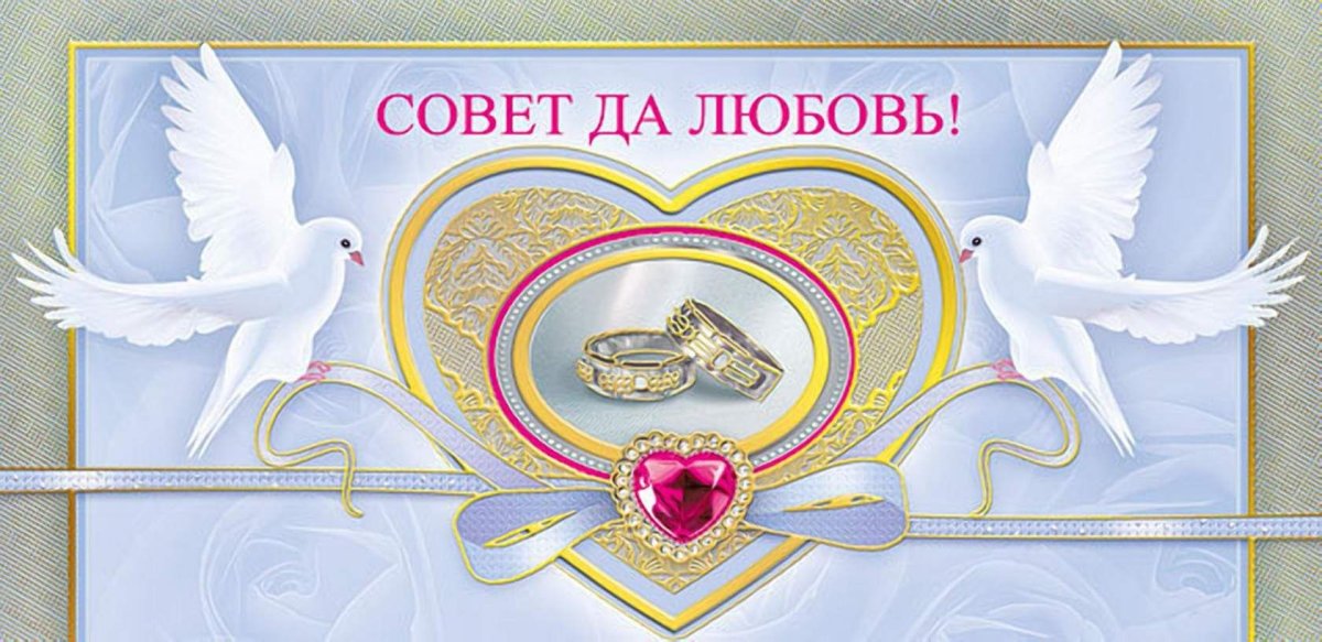 Открытка с бракосочетанием сына