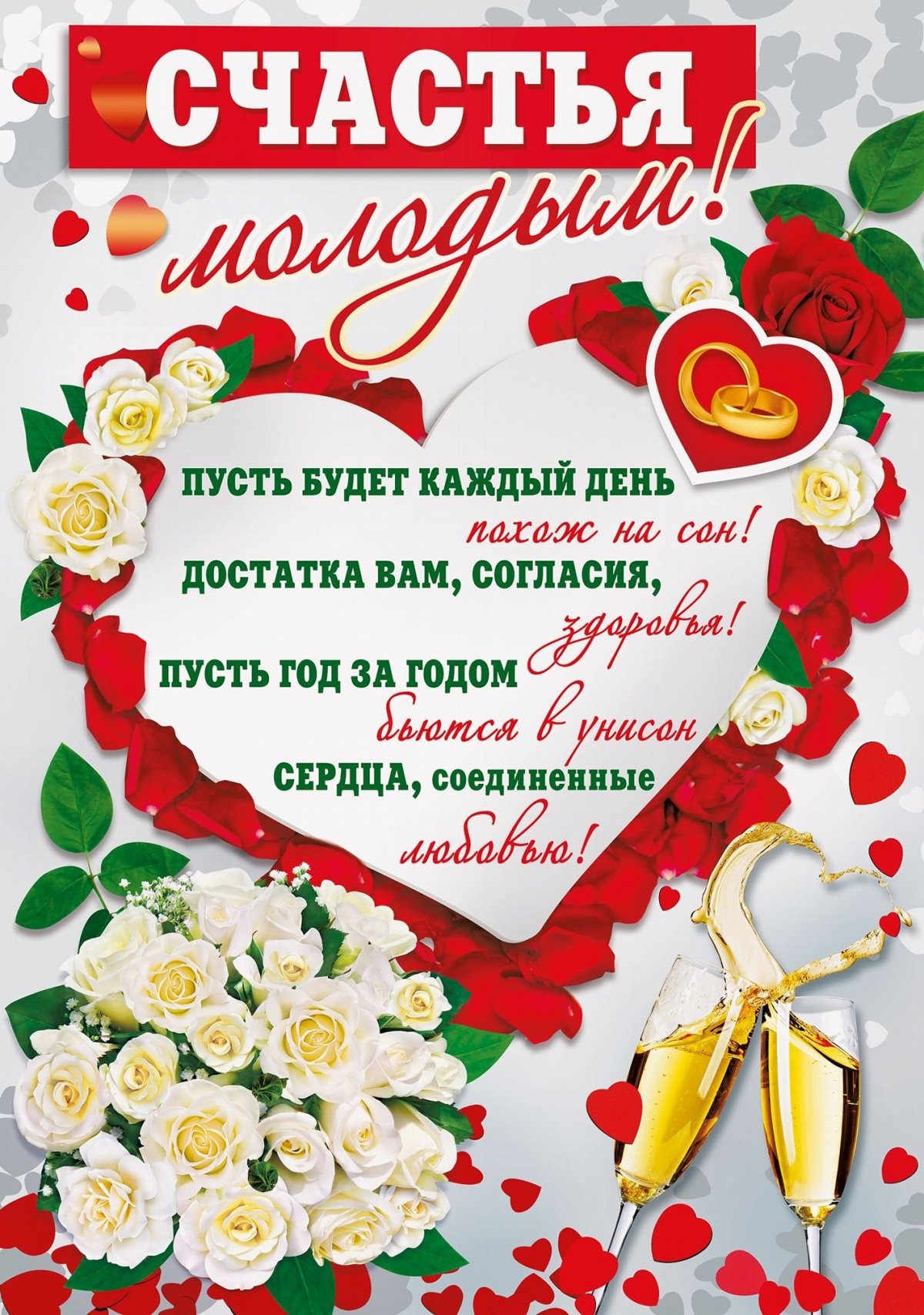 Поздравления сдгем свадьбы