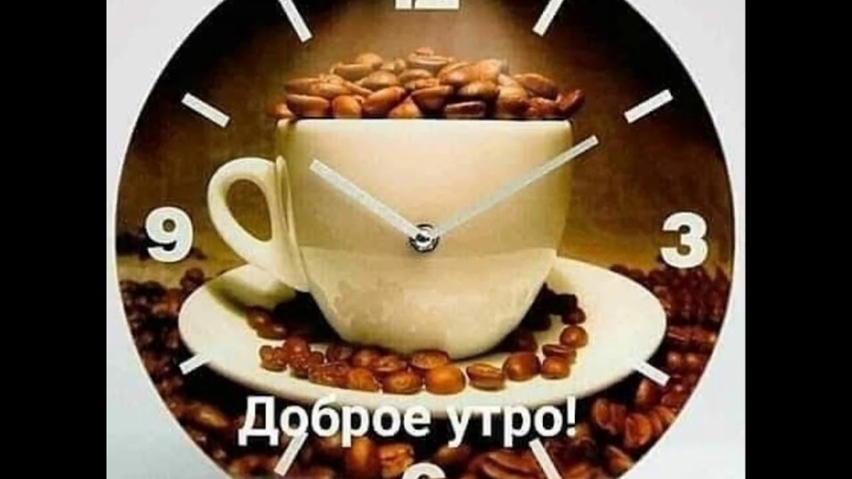 Доброе утро Жасмин и кофе