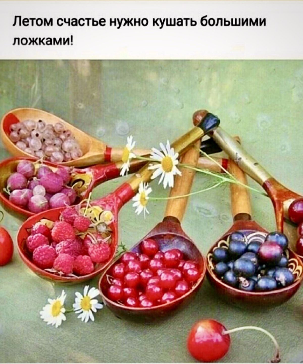 Открытки с добрым утром с фруктами и ягодами