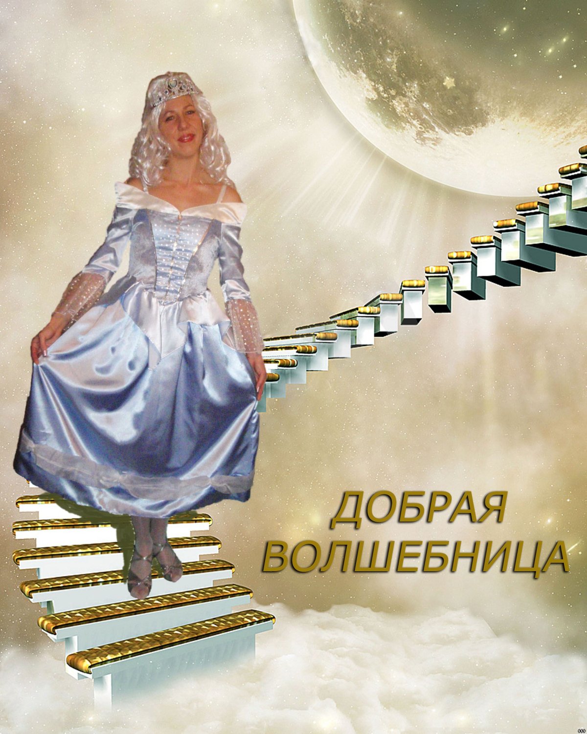 Нимфы воздуха