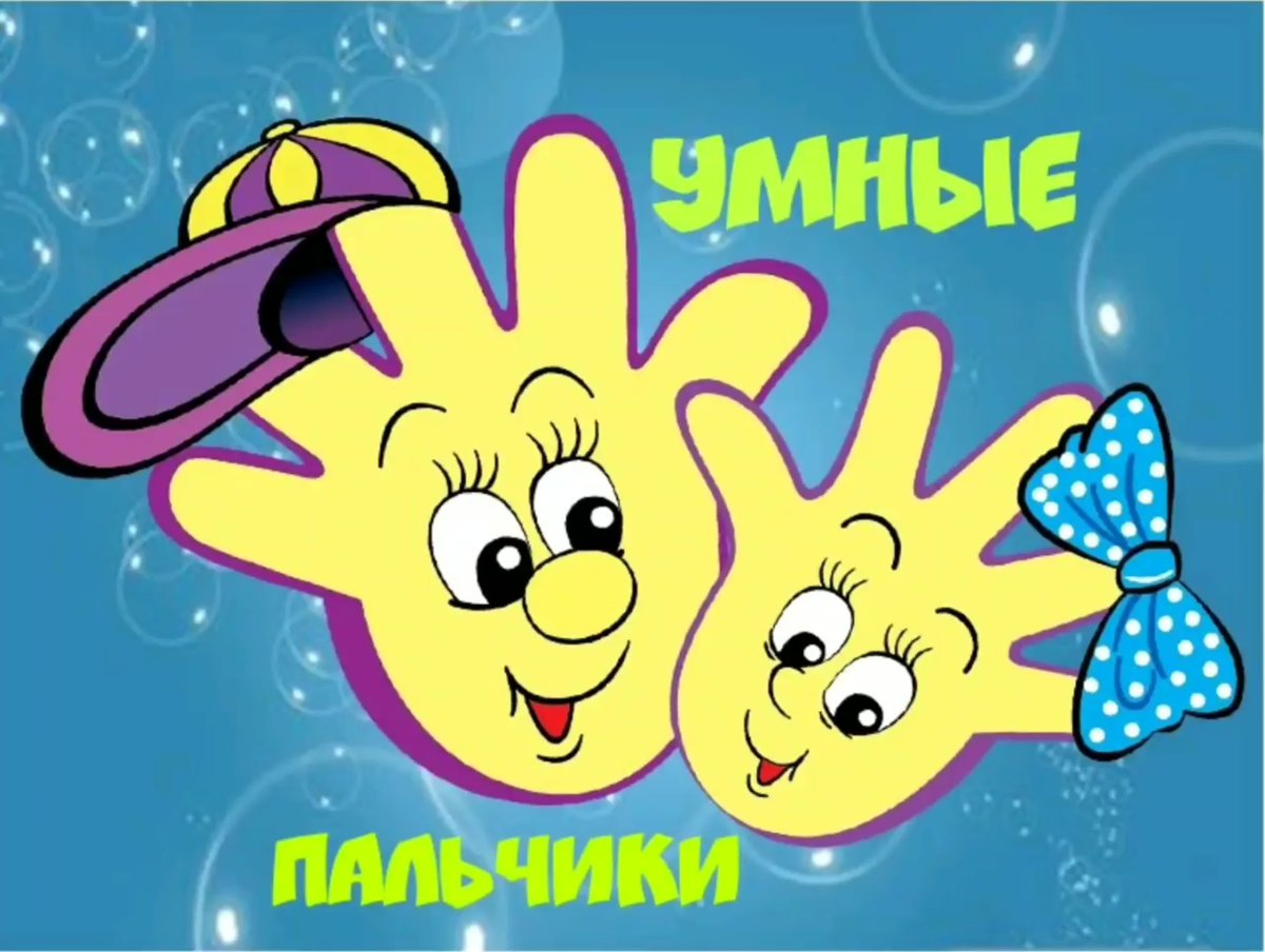 Волшебные ладошки