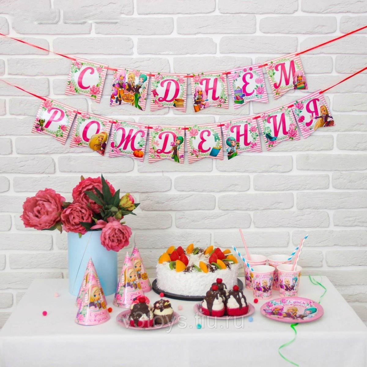 С днем рождения