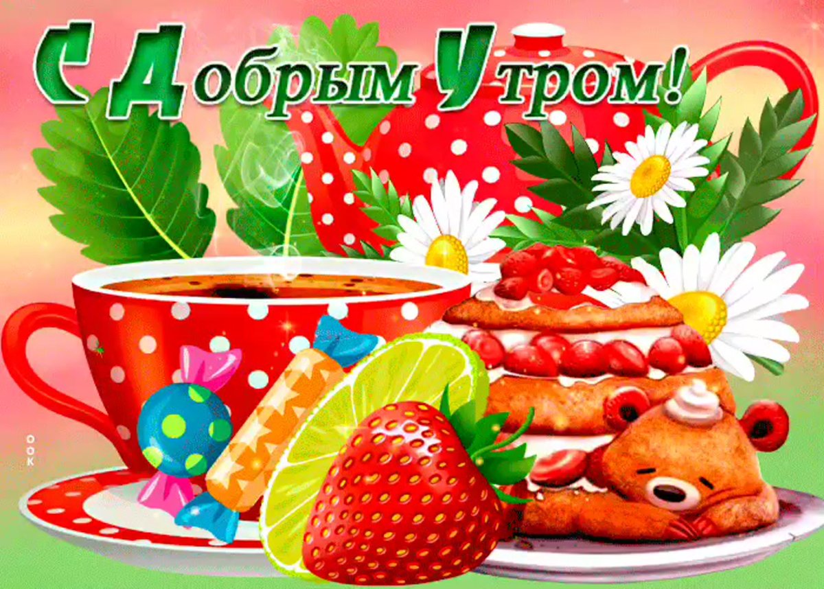 Современное чаепитие