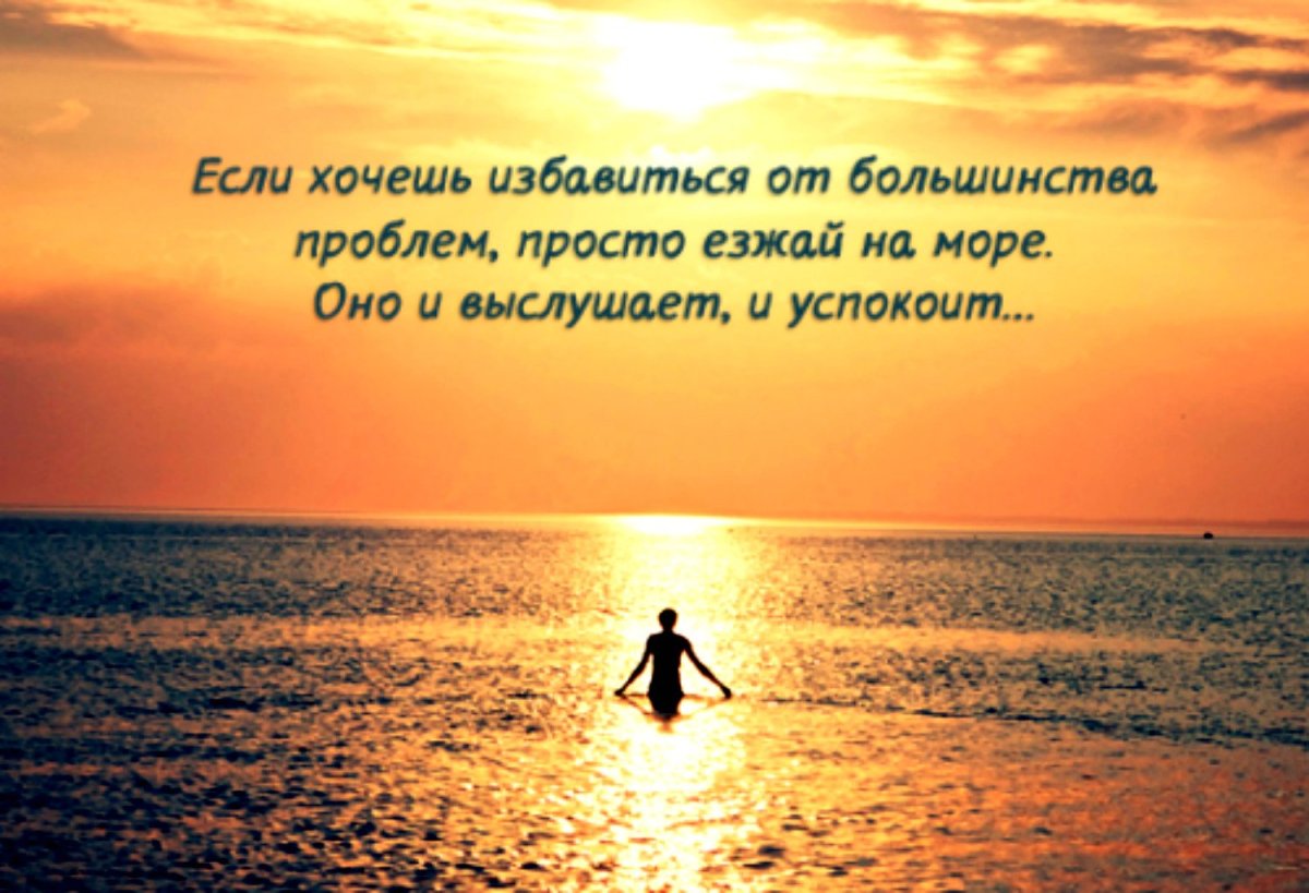 Цитаты про море