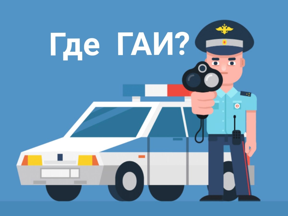 Поздравления с днём гаишника