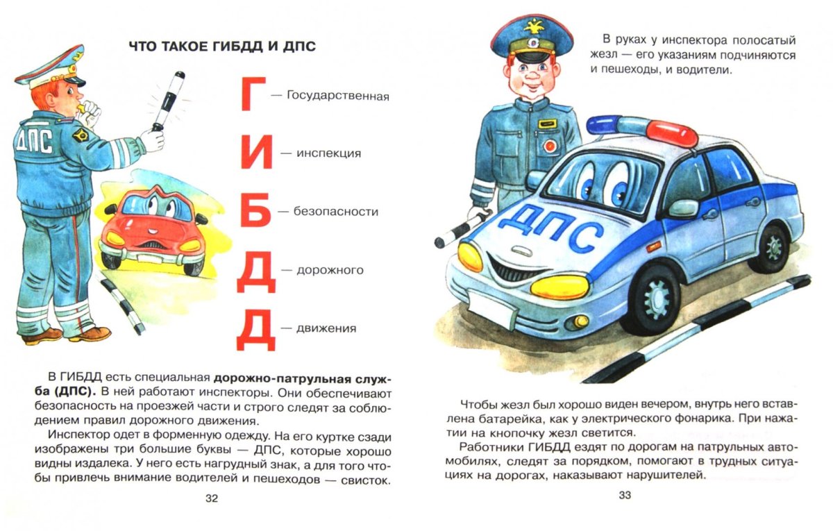 Профессия милиционер для детей