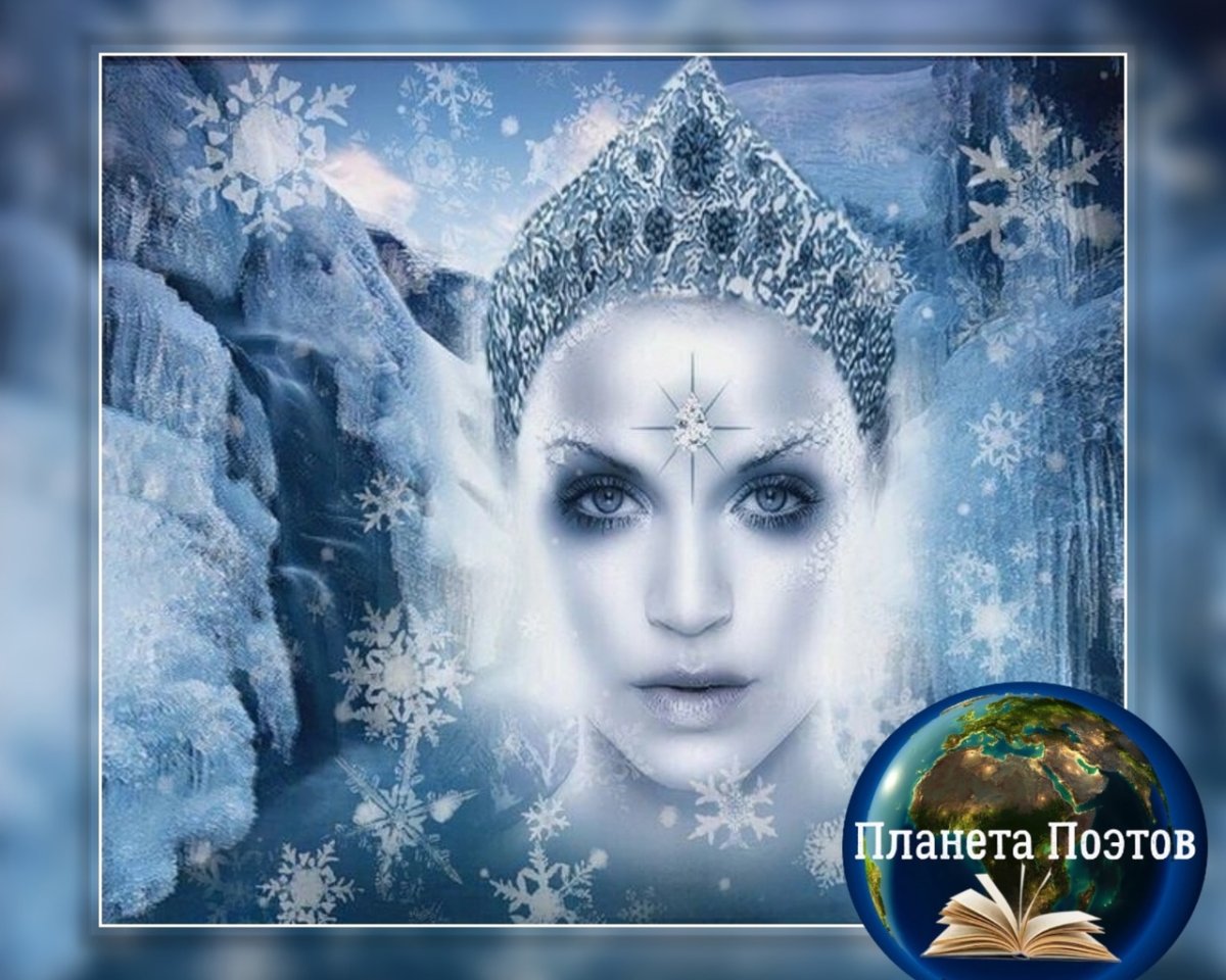По следам снежной королевы. Снеңная Королева. Лицо снежной королевы. Портрет снежной королевы. Королева зима.