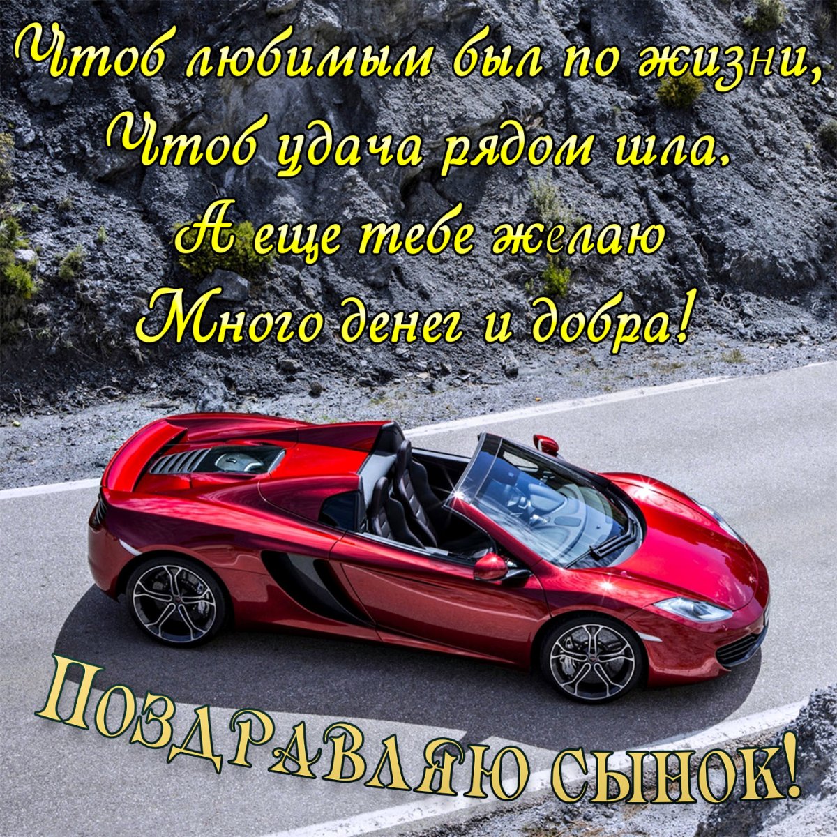 С наступающим днём рождения мужчине