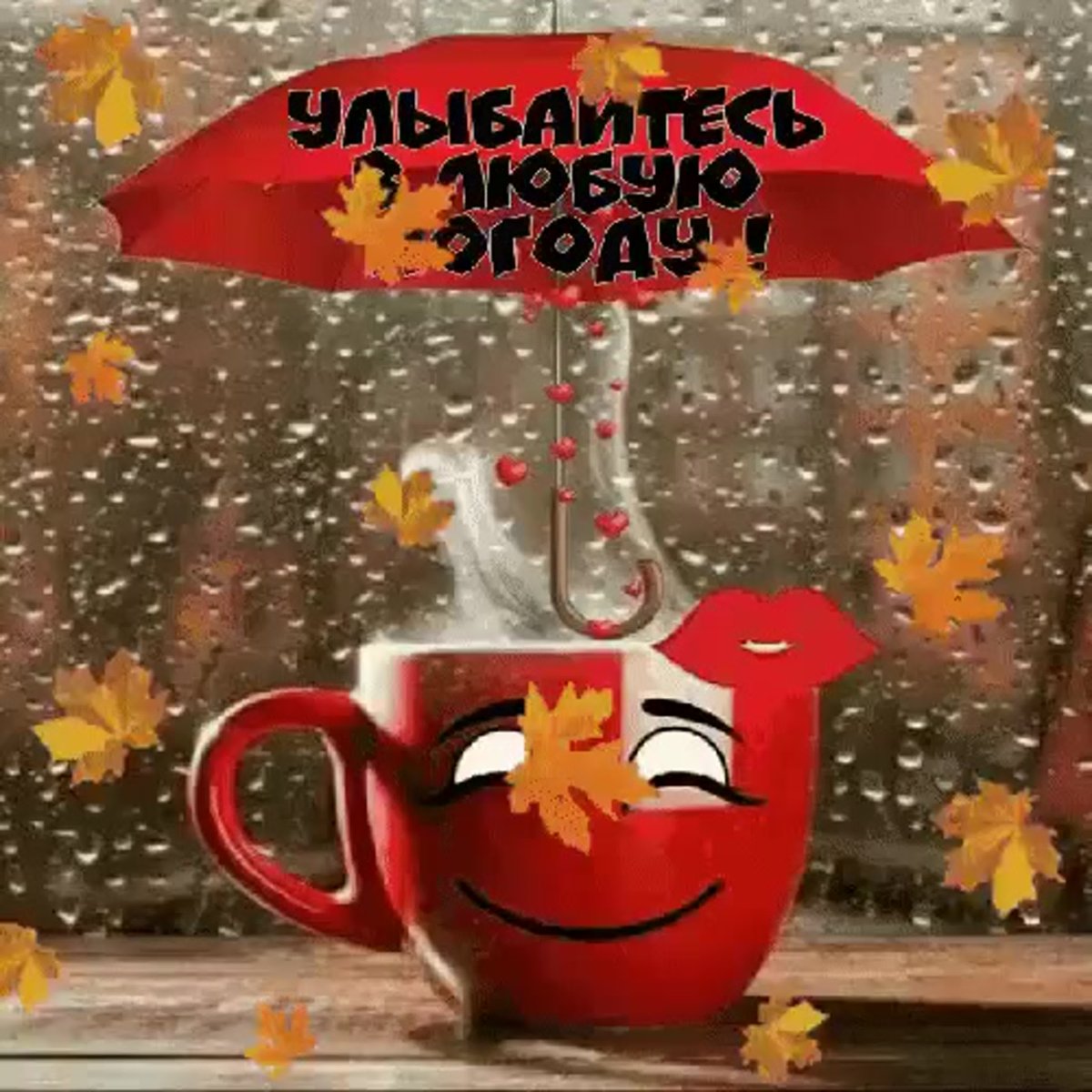 Тепла в любые холода