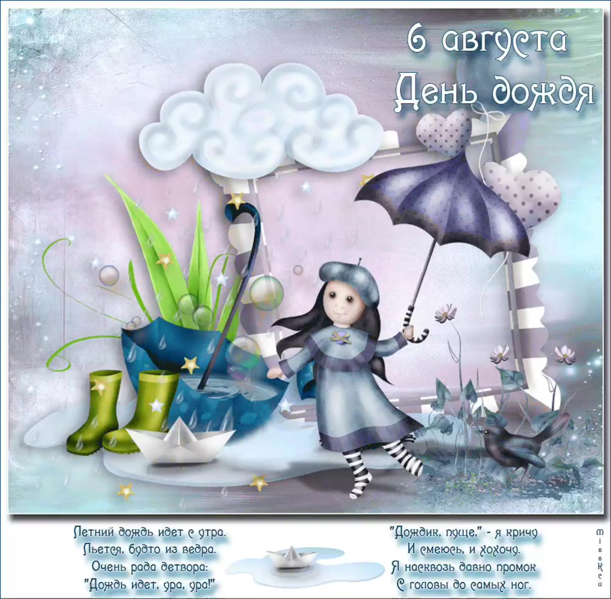 Доброе утро с зонтиком