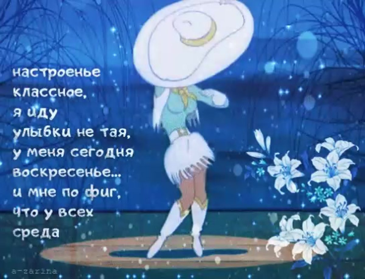 Хорошего настроения в любую погоду зима