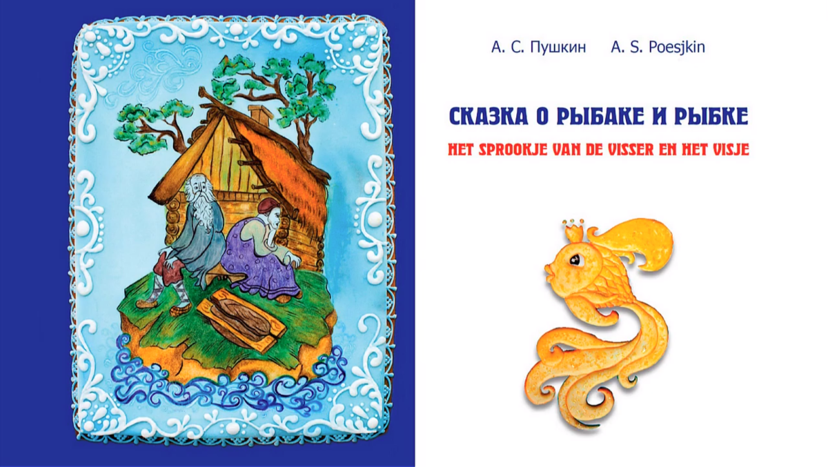 Золотая рыбка срисовать