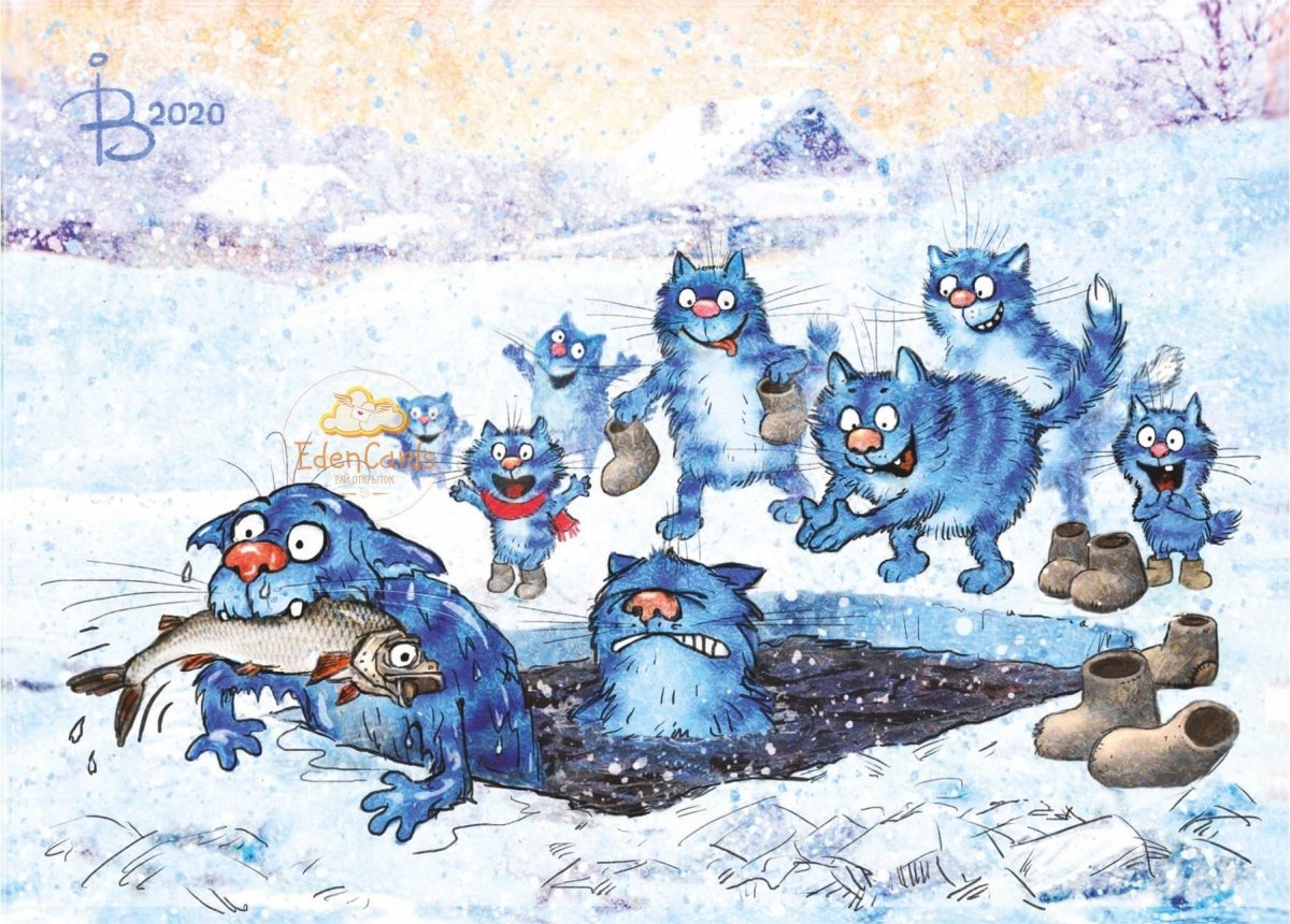 Голубые коты Ирины Зенюк 2020