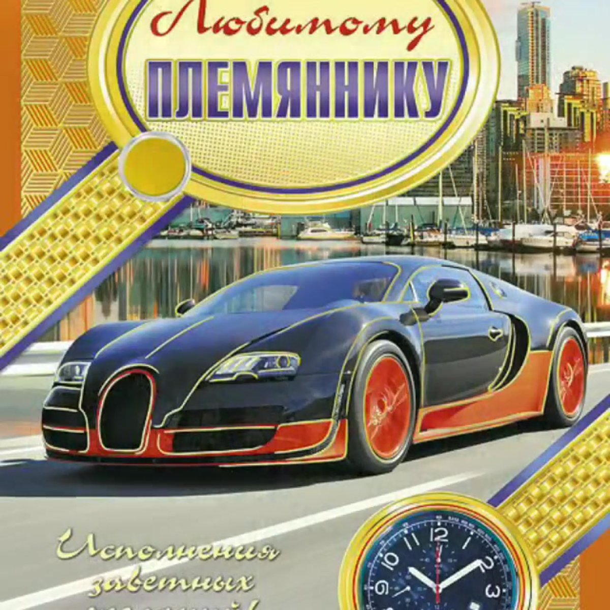 С днём рождения сынок