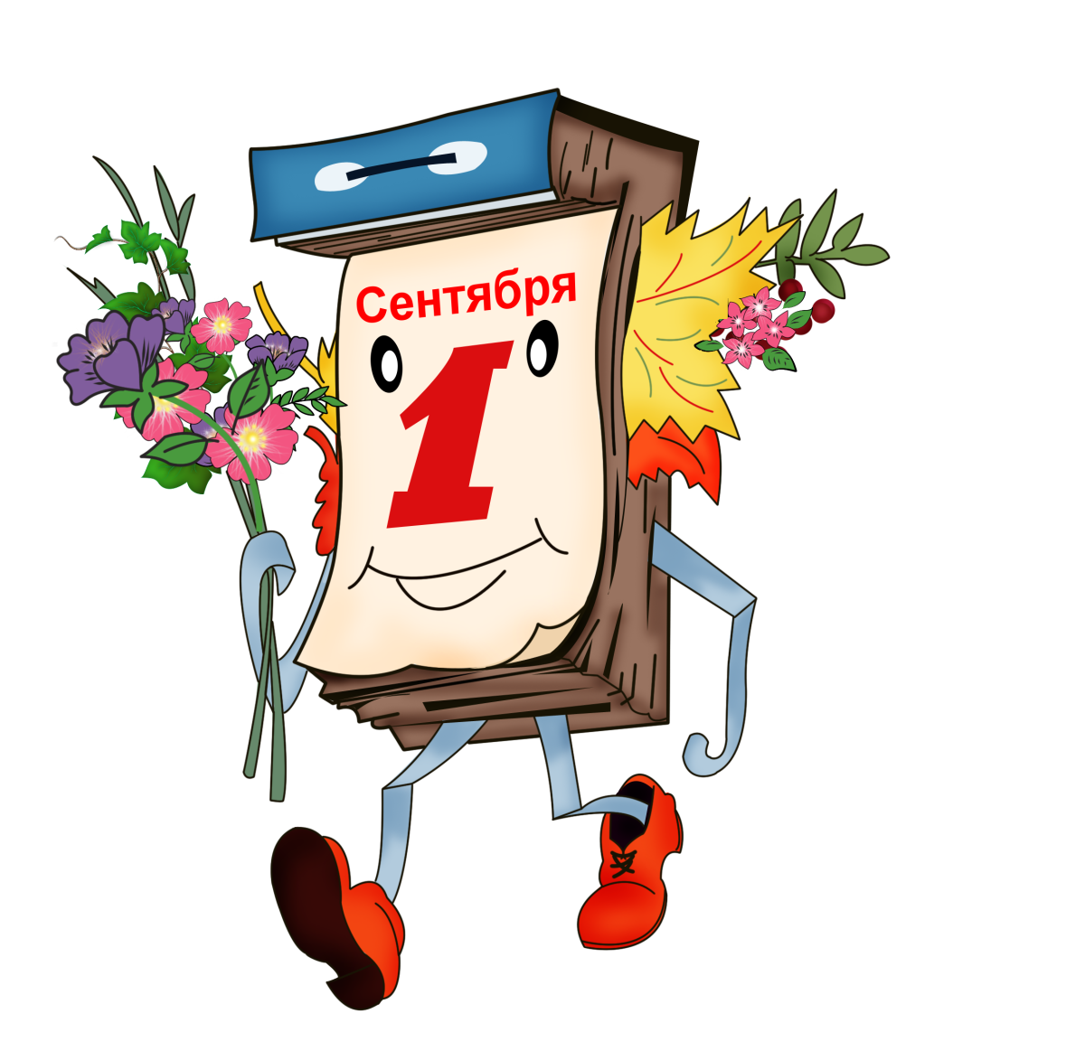 1 Сентября день знаний