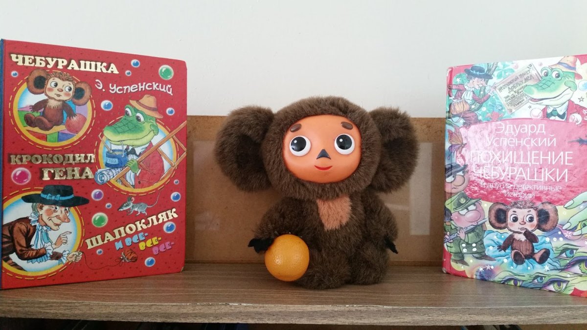 Чебурашка дом друзей Японии