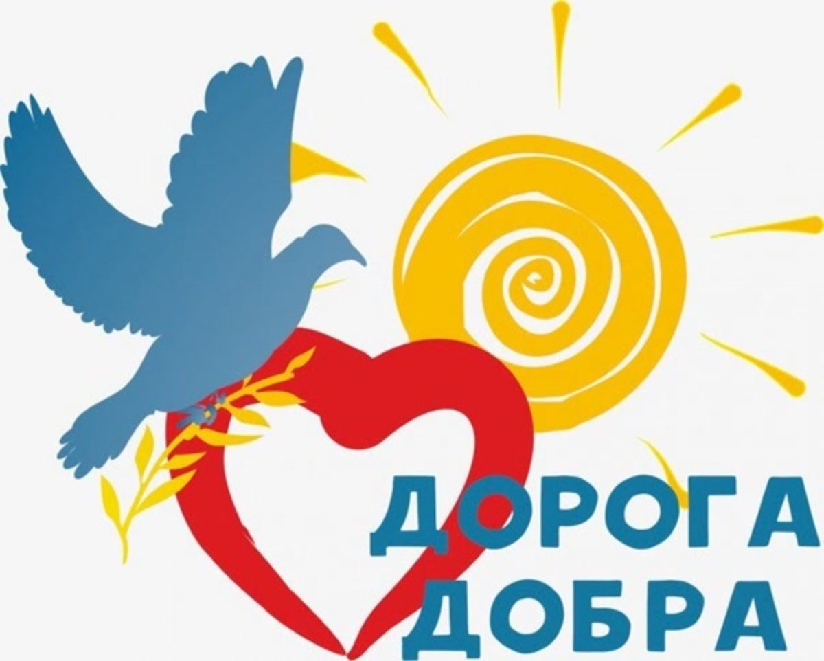 Дорога добра логотип