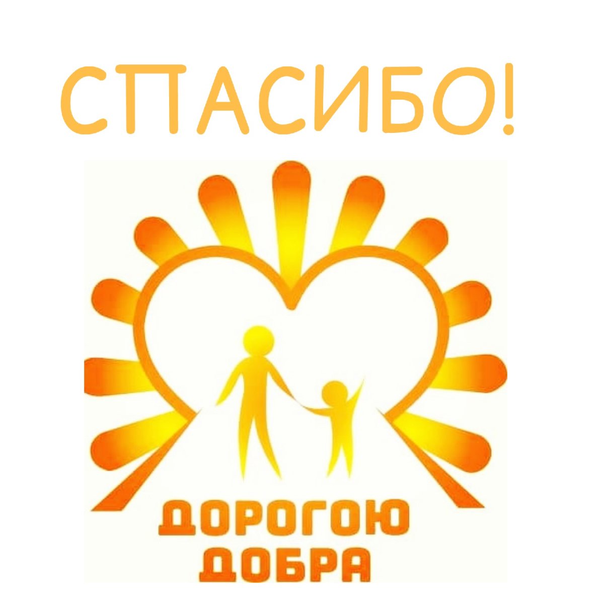 Дорога добра логотип