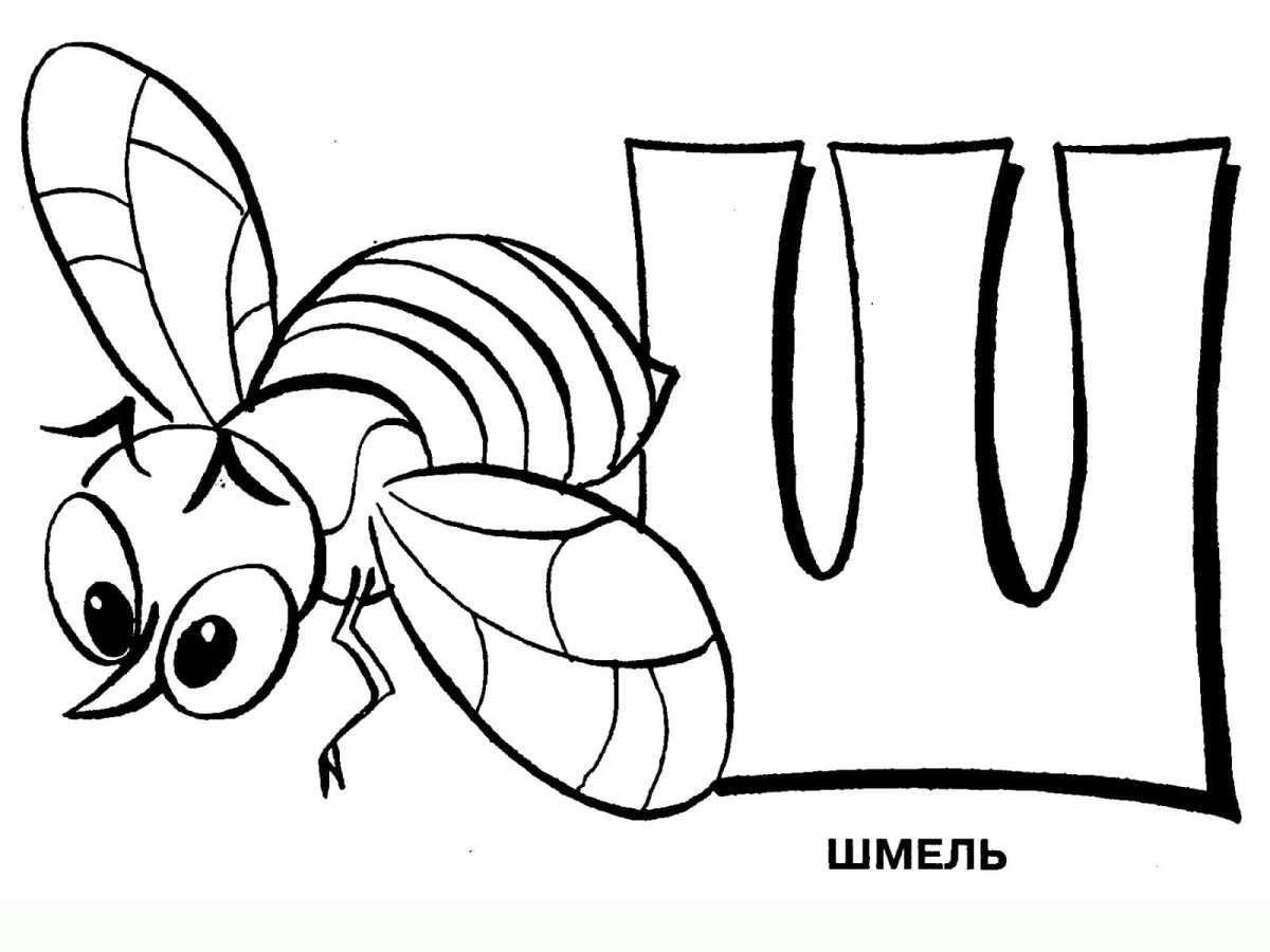 Буква щ для вырезания