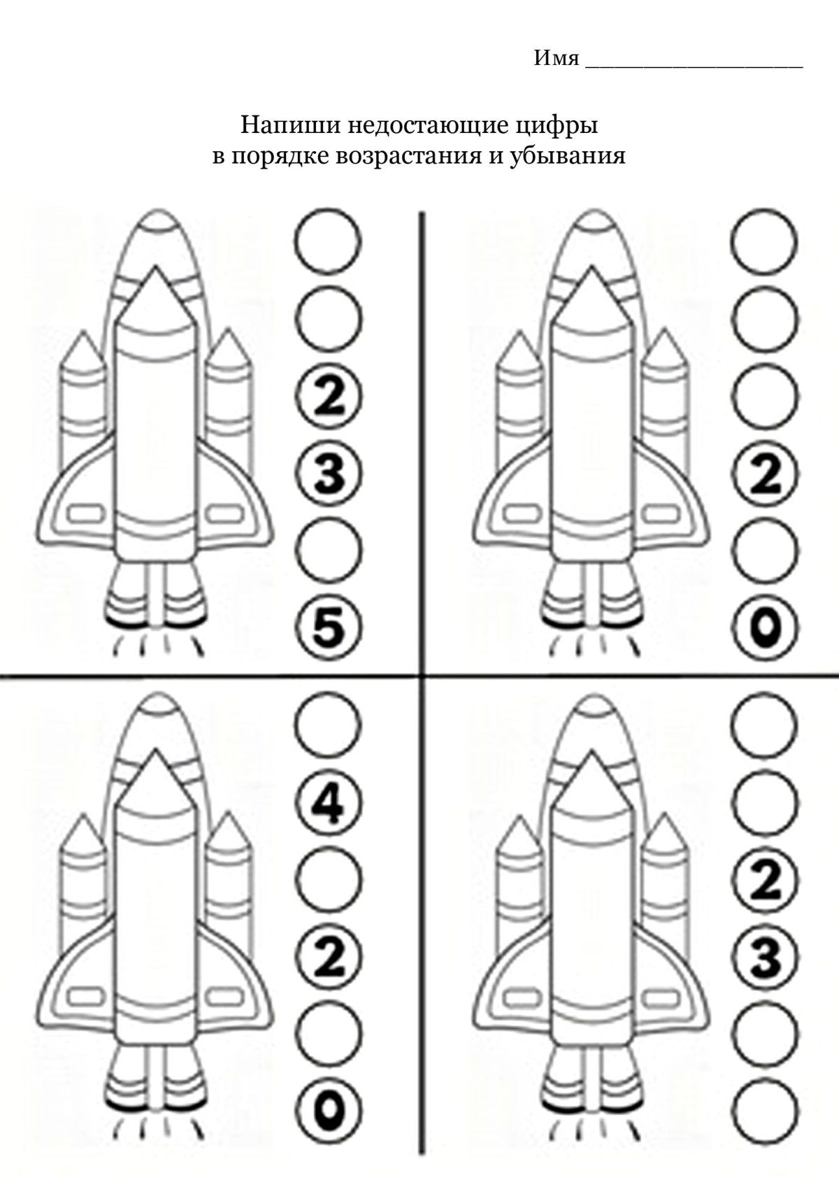 Ракета, космос задания для дошкольников