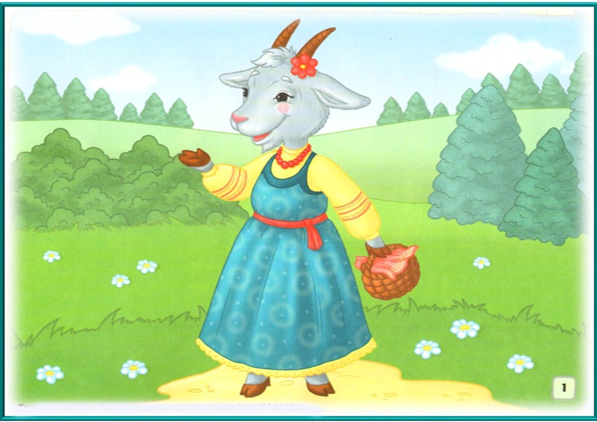 Семеро козлят без фона