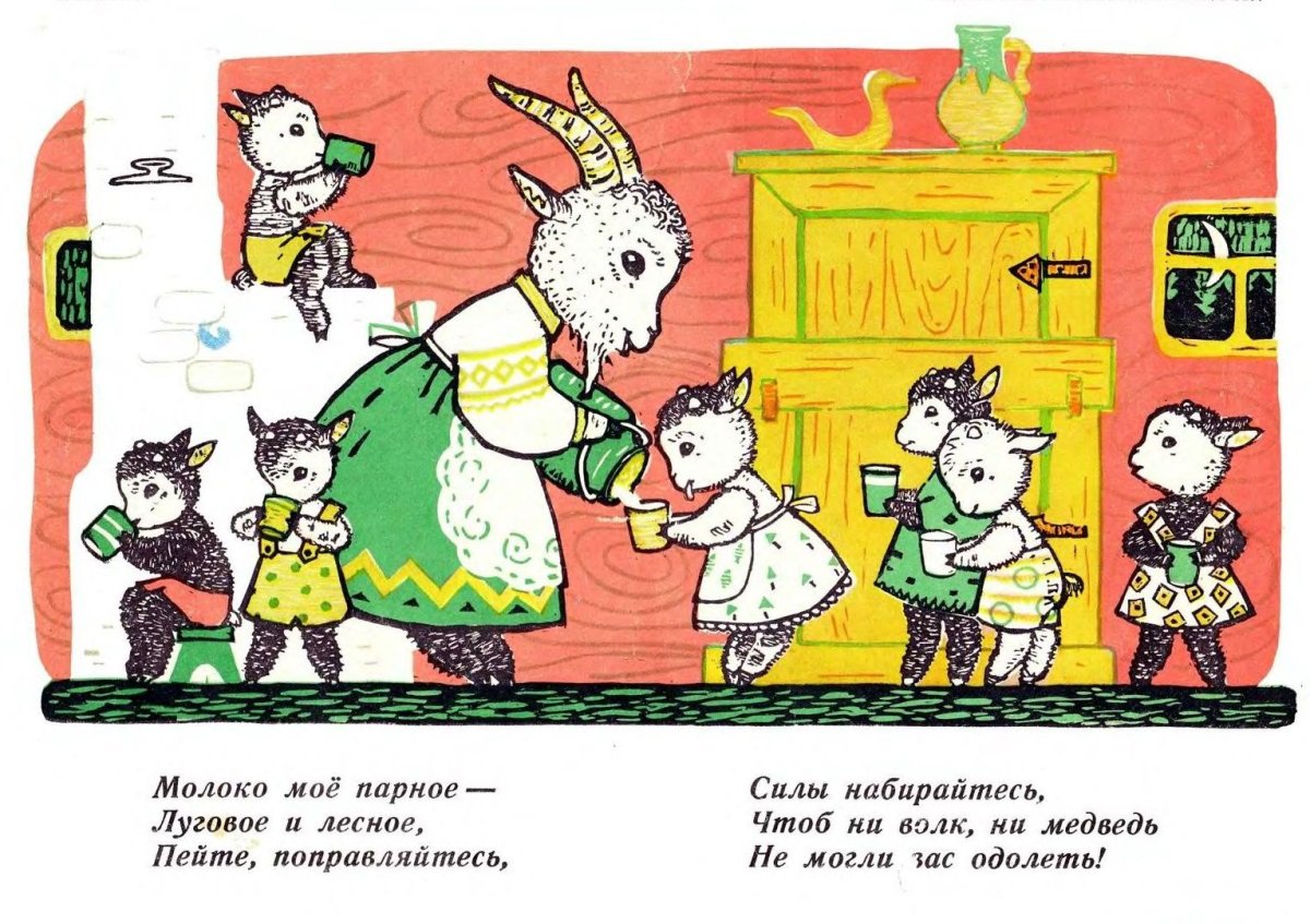 Волк и семеро козлят а4