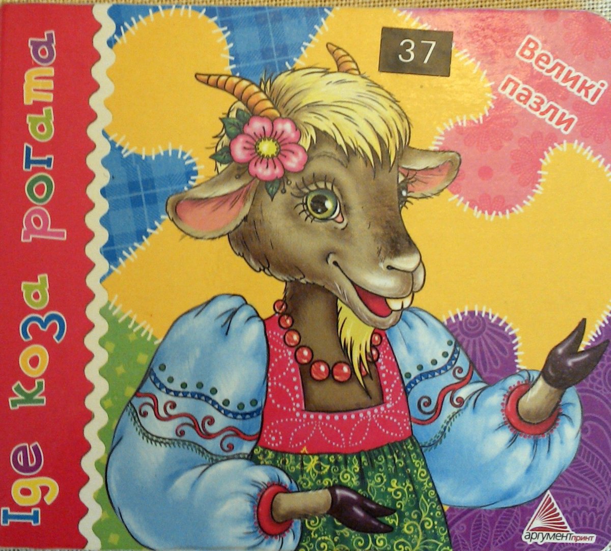 Костюм для сказки волк и семеро козлят