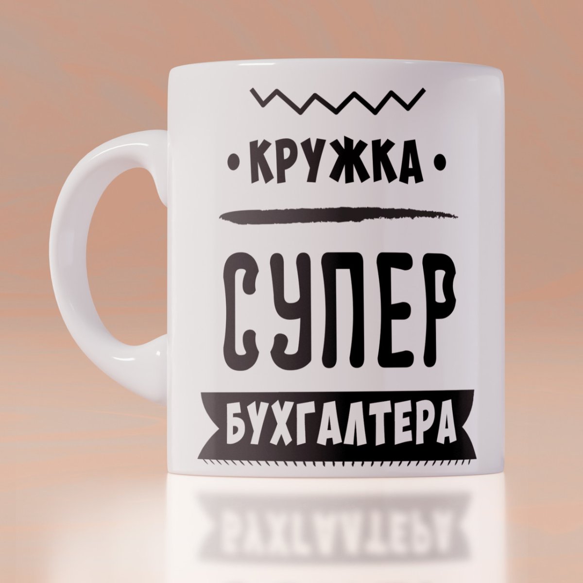 С днем бухгалтера