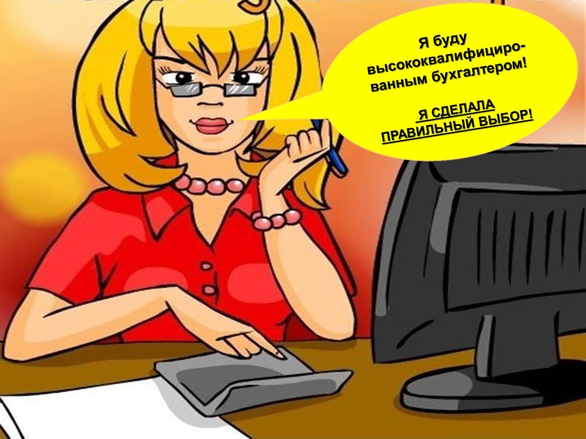 С днём бухгалтера поздравления