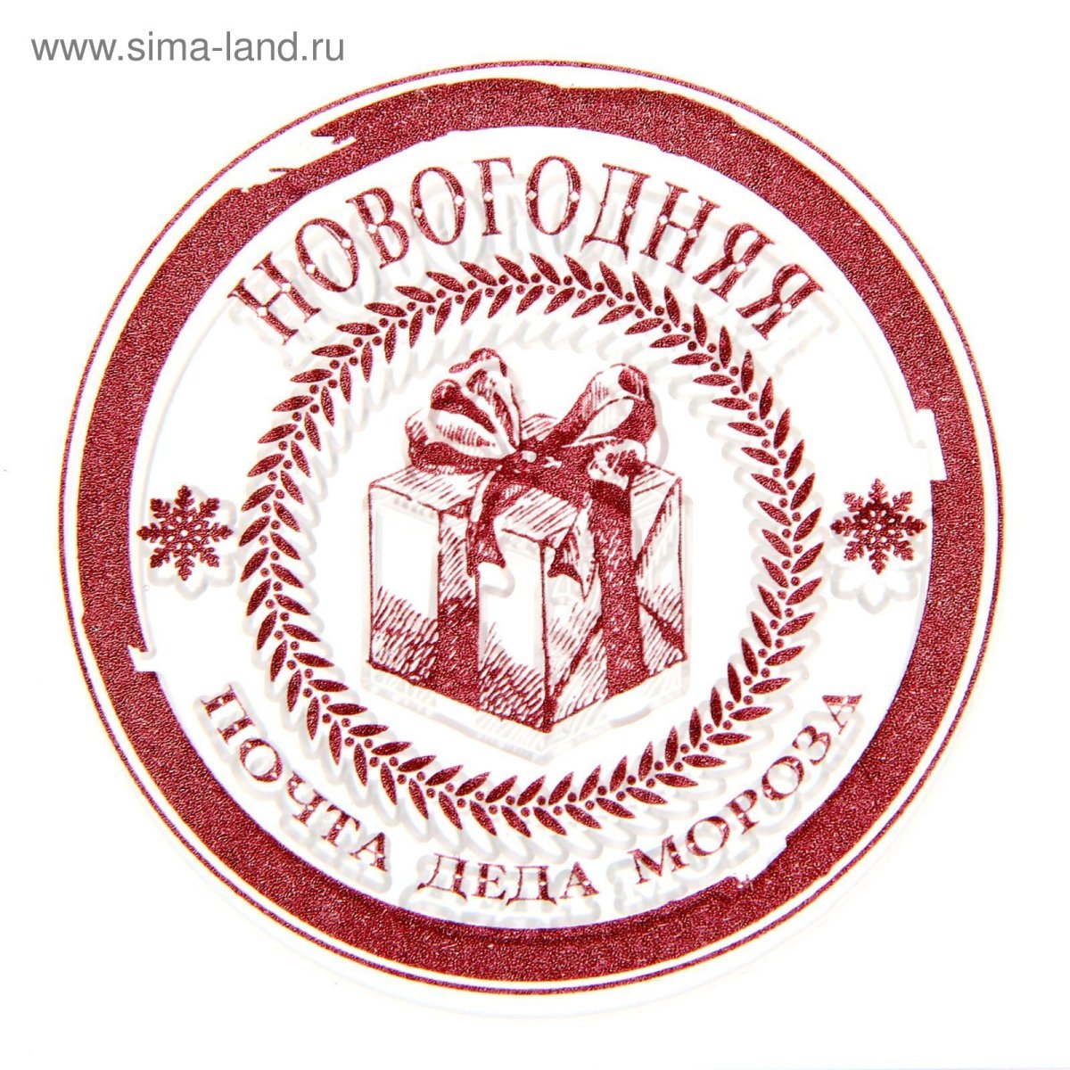 Почтовый штемпель Деда Мороза