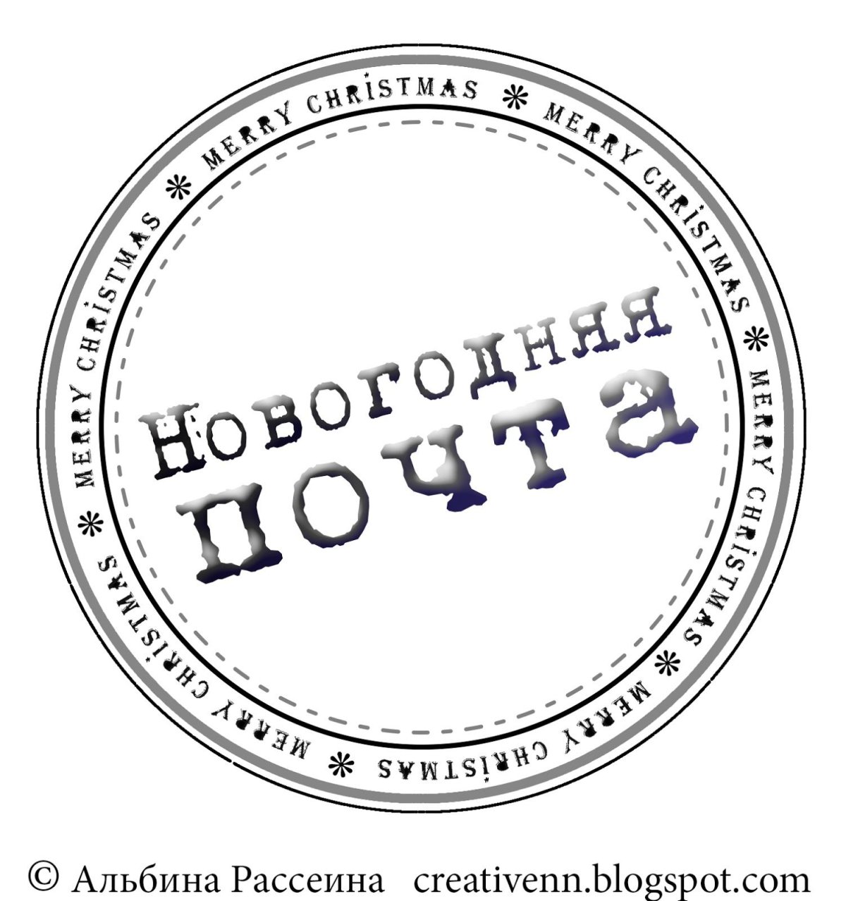 Новогодние марки печать