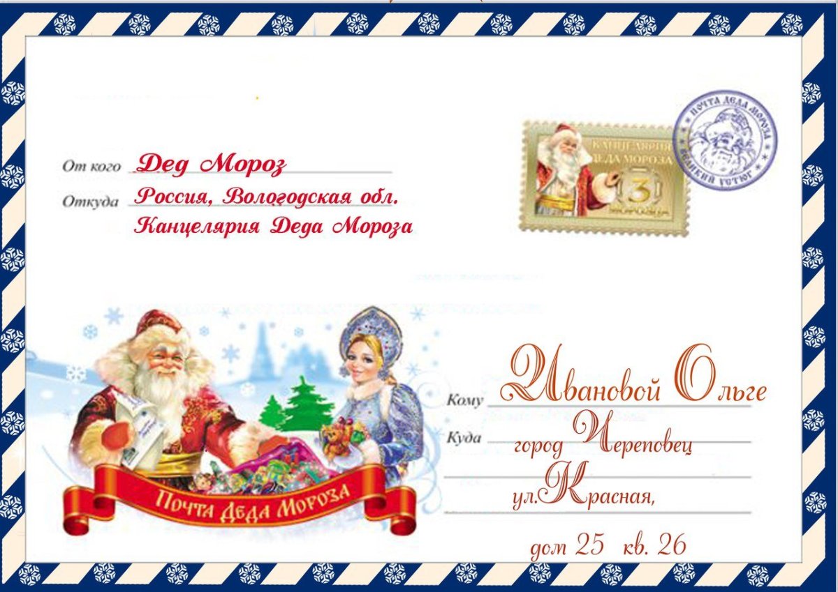 Письмо деду Морозу