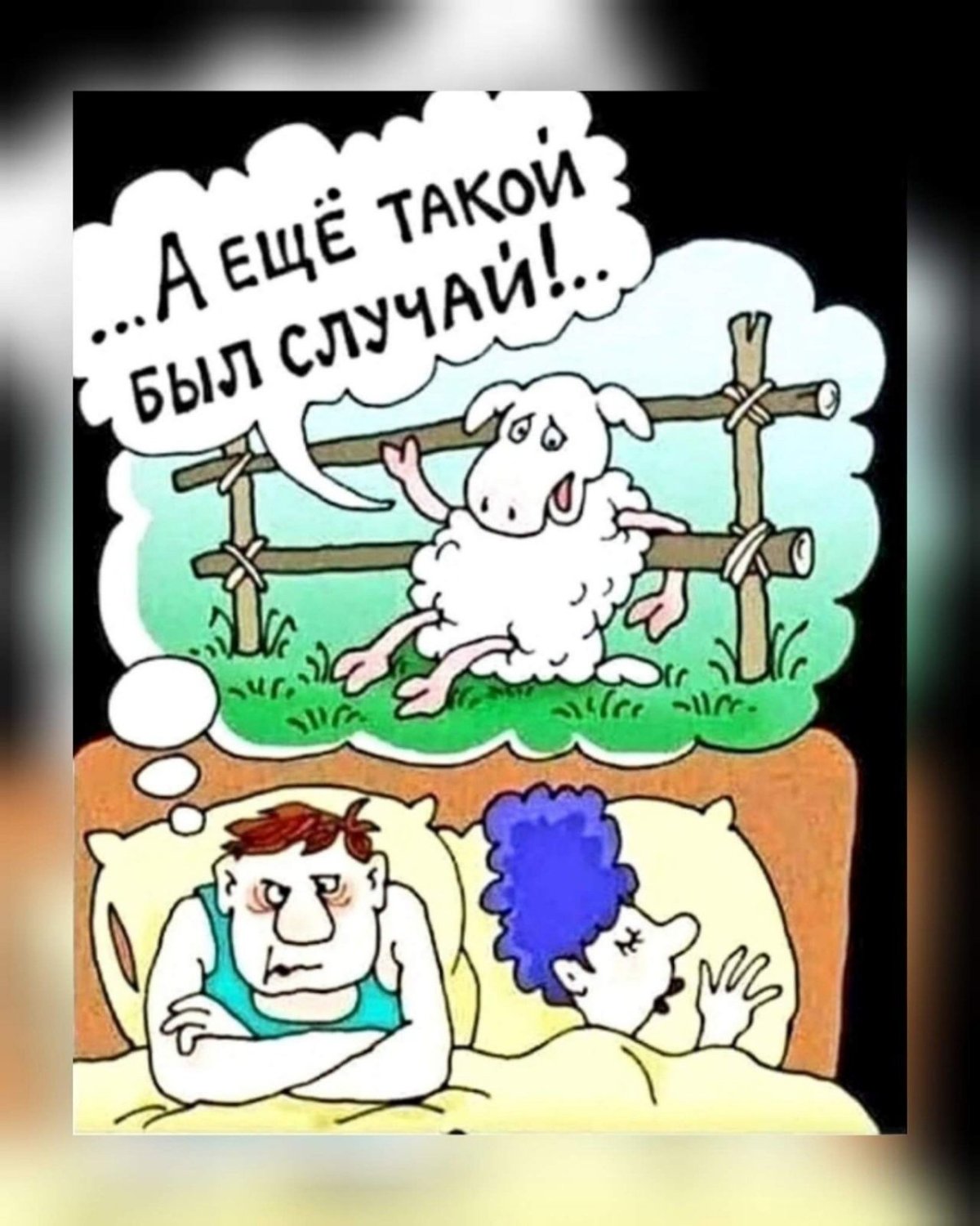 Бессонница карикатура