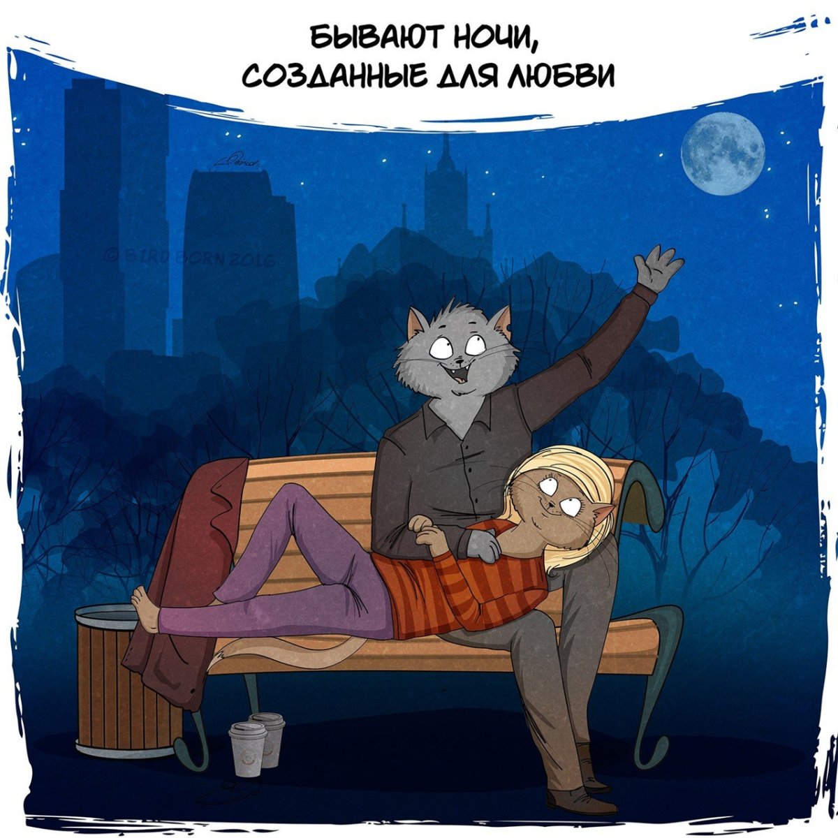 Ночь смешно