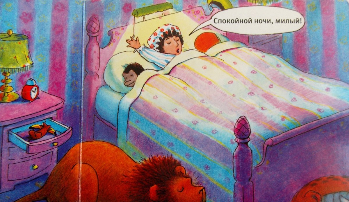 Спокойной ночи прикол