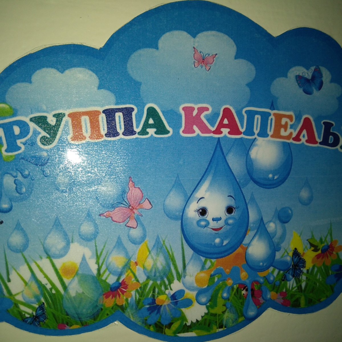 Капельки эмоции