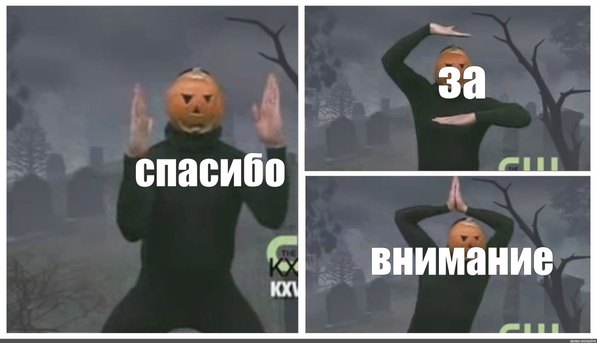 Спасибо за внимание Шрек