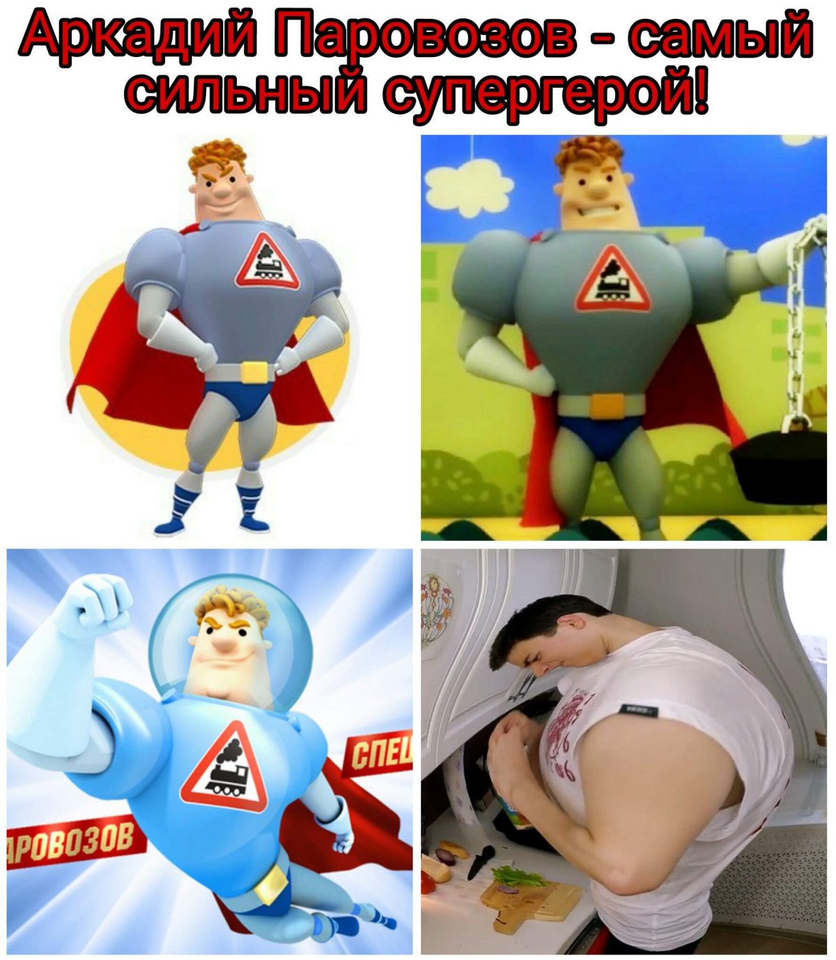 Аркадия Паровозова Карусель 12