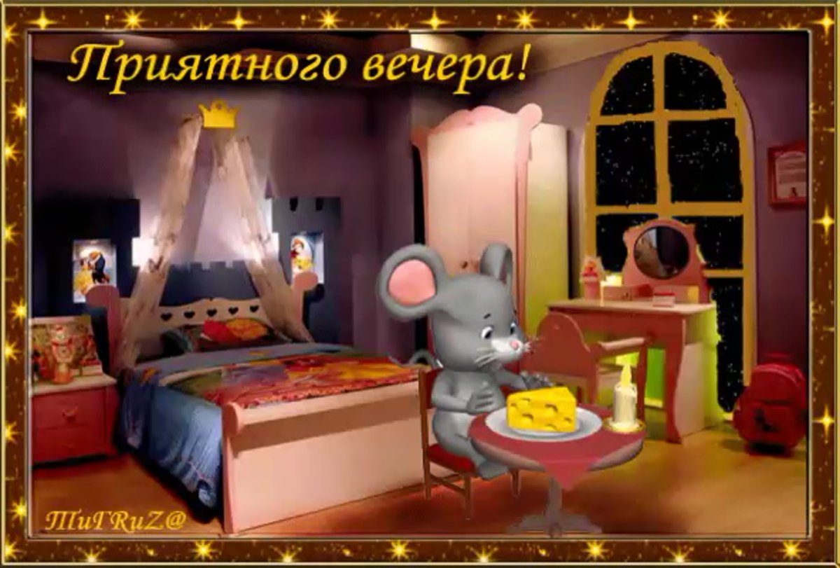 Прикольные пожелания спокойной ночи