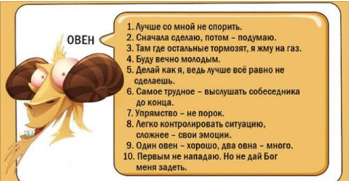 Гороскоп на сегодня Овен